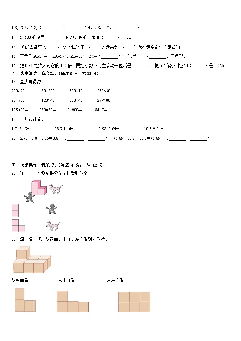 甘肃省庆阳市西峰区黄官寨实验学校2022-2023学年四年级数学第二学期期末综合测试模拟试题含答案第2页