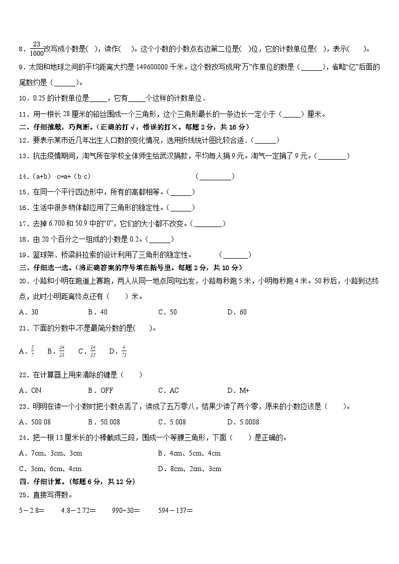 甘肃省庆阳市西峰区肖金小学2022-2023学年数学四下期末经典模拟试题含答案第2页