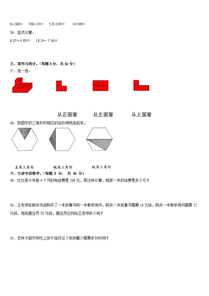 甘肃省庆阳市西峰区肖金小学2022-2023学年数学四下期末经典模拟试题含答案第3页