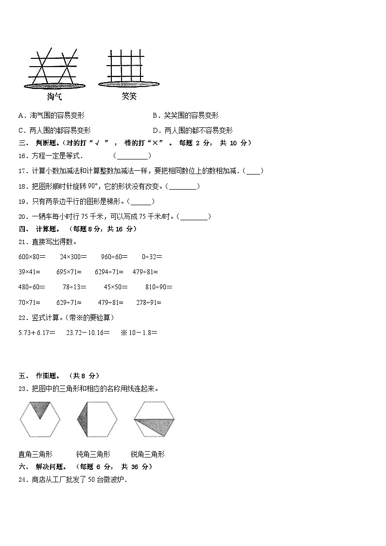 甘肃省庆阳市西峰区肖金小学2022-2023学年四年级数学第二学期期末联考模拟试题含答案第2页