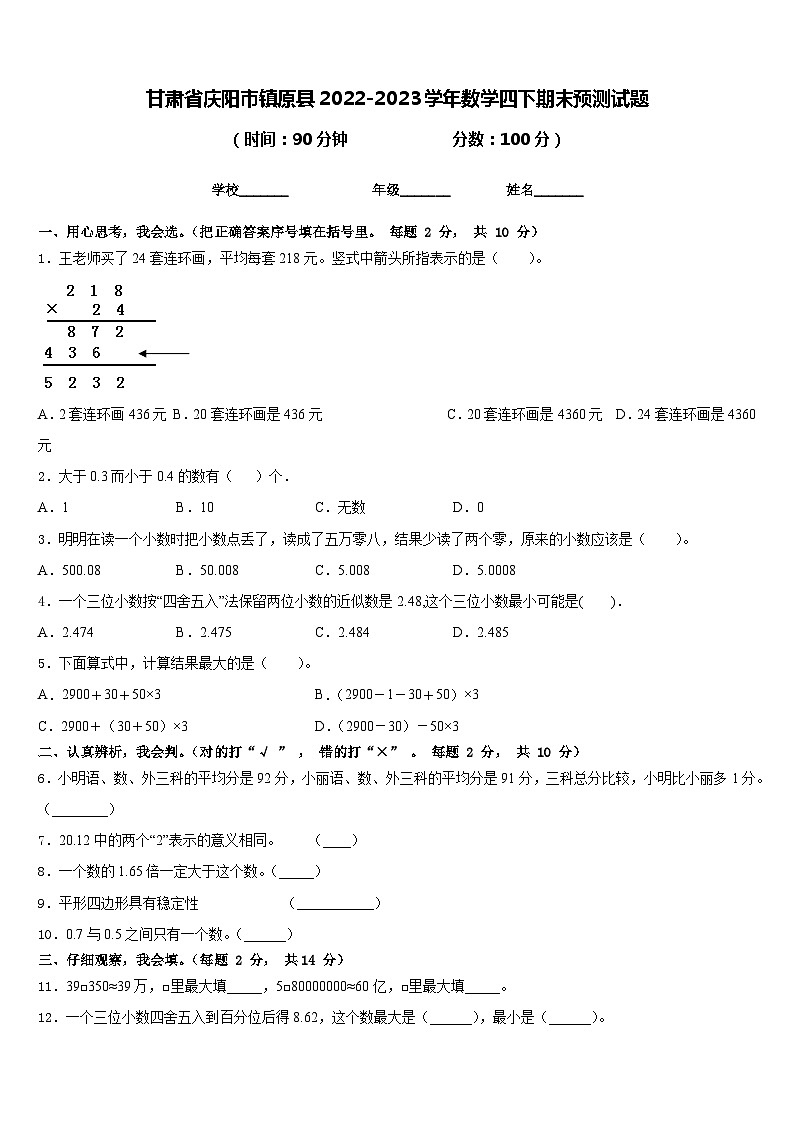 甘肃省庆阳市镇原县2022-2023学年数学四下期末预测试题含答案01