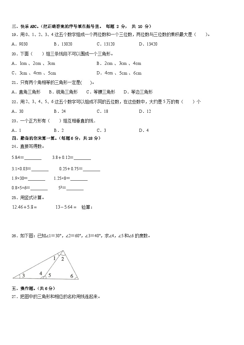 甘肃省庆阳市镇原县2022-2023学年数学四年级第二学期期末联考模拟试题含答案第2页