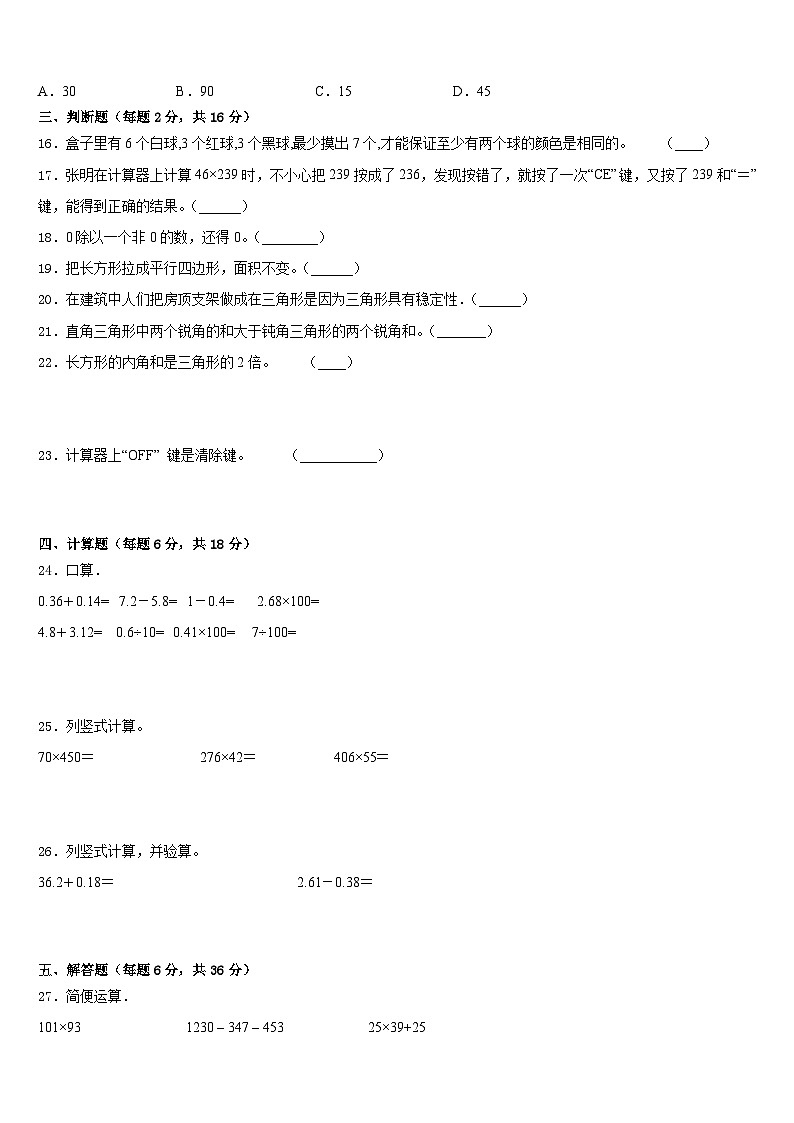 甘肃省庆阳市镇原县庙渠小学2022-2023学年数学四年级第二学期期末质量检测试题含答案第2页
