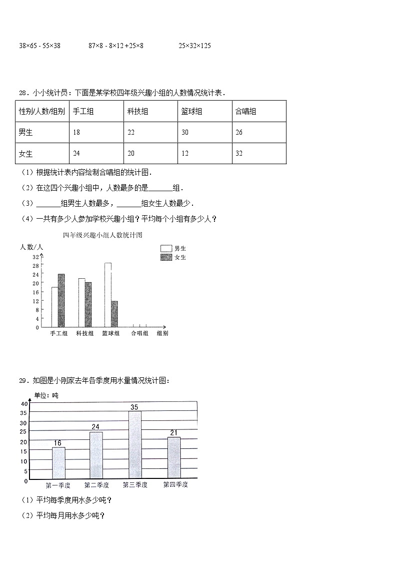 甘肃省庆阳市镇原县庙渠小学2022-2023学年数学四年级第二学期期末质量检测试题含答案第3页