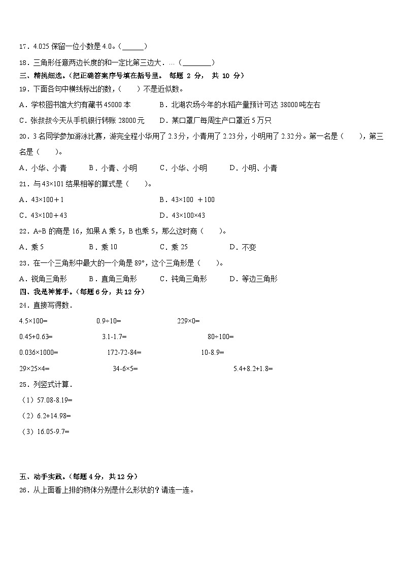 甘肃省庆阳市镇原县庙渠小学2022-2023学年数学四年级第二学期期末考试模拟试题含答案第2页
