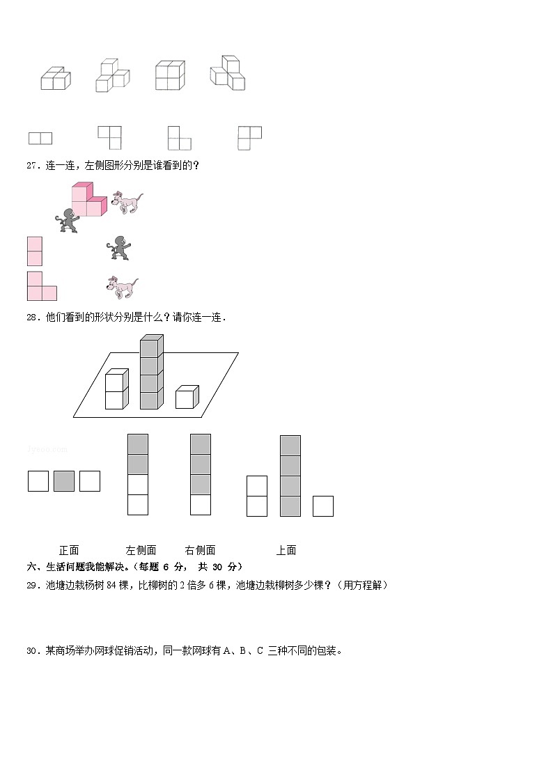甘肃省庆阳市镇原县庙渠小学2022-2023学年数学四年级第二学期期末考试模拟试题含答案第3页