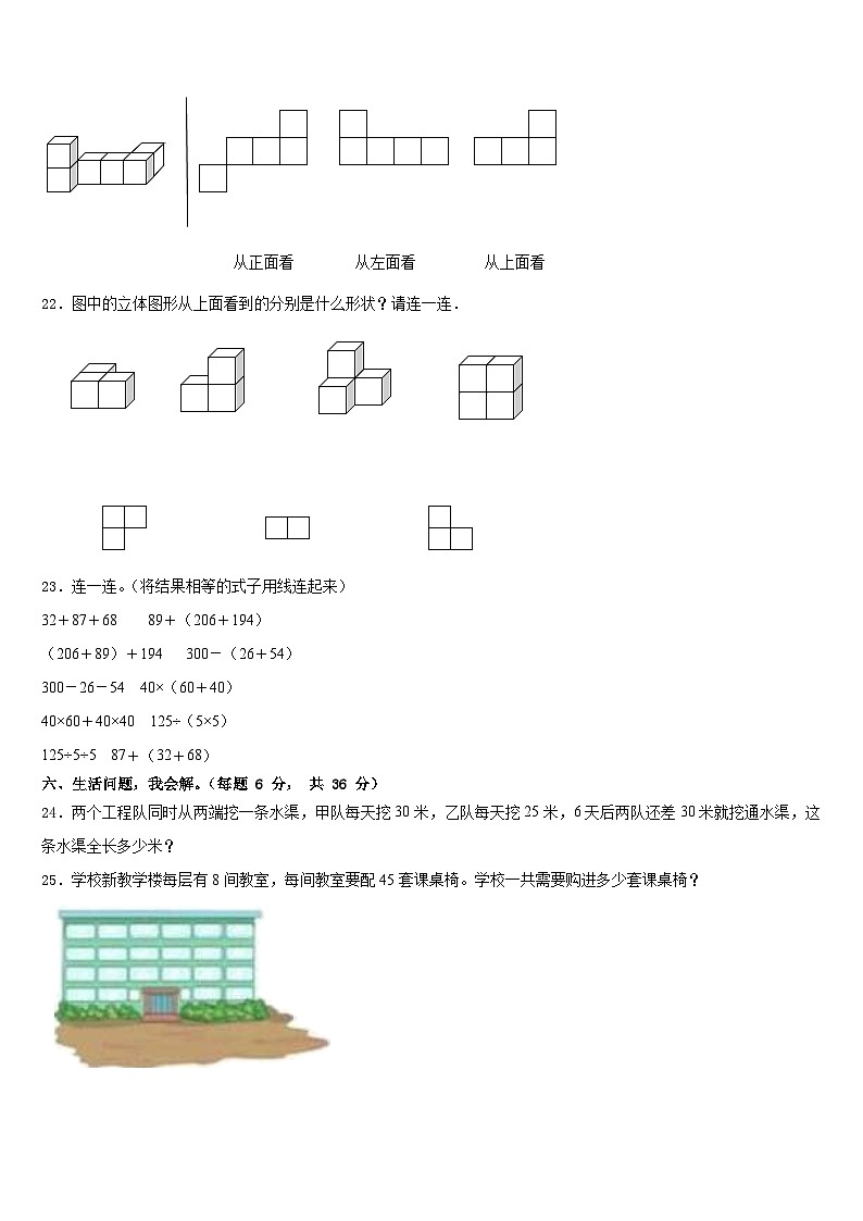 甘肃省庆阳市镇原县庙渠小学2022-2023学年数学四下期末经典试题含答案第3页
