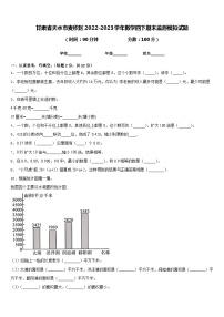 甘肃省天水市麦积区2022-2023学年数学四下期末监测模拟试题含答案