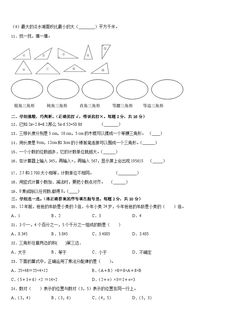 甘肃省天水市麦积区2022-2023学年数学四下期末监测模拟试题含答案第2页