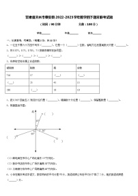 甘肃省天水市秦安县2022-2023学年数学四下期末联考试题含答案