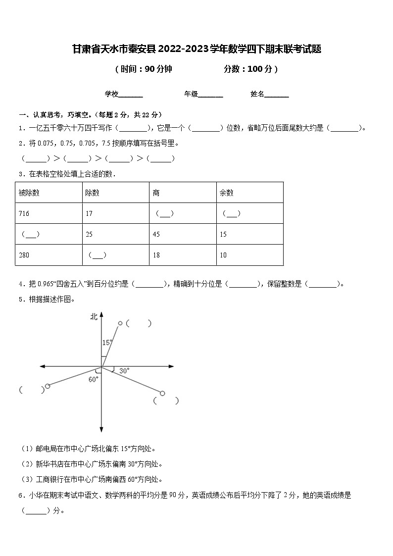 甘肃省天水市秦安县2022-2023学年数学四下期末联考试题含答案01