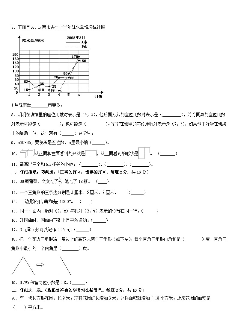 甘肃省天水市秦安县2022-2023学年数学四下期末联考试题含答案02