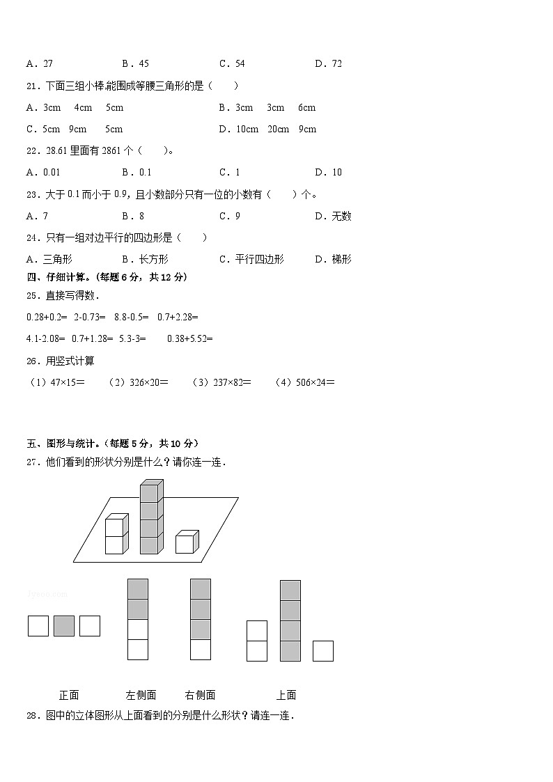 甘肃省天水市秦安县2022-2023学年数学四下期末联考试题含答案03