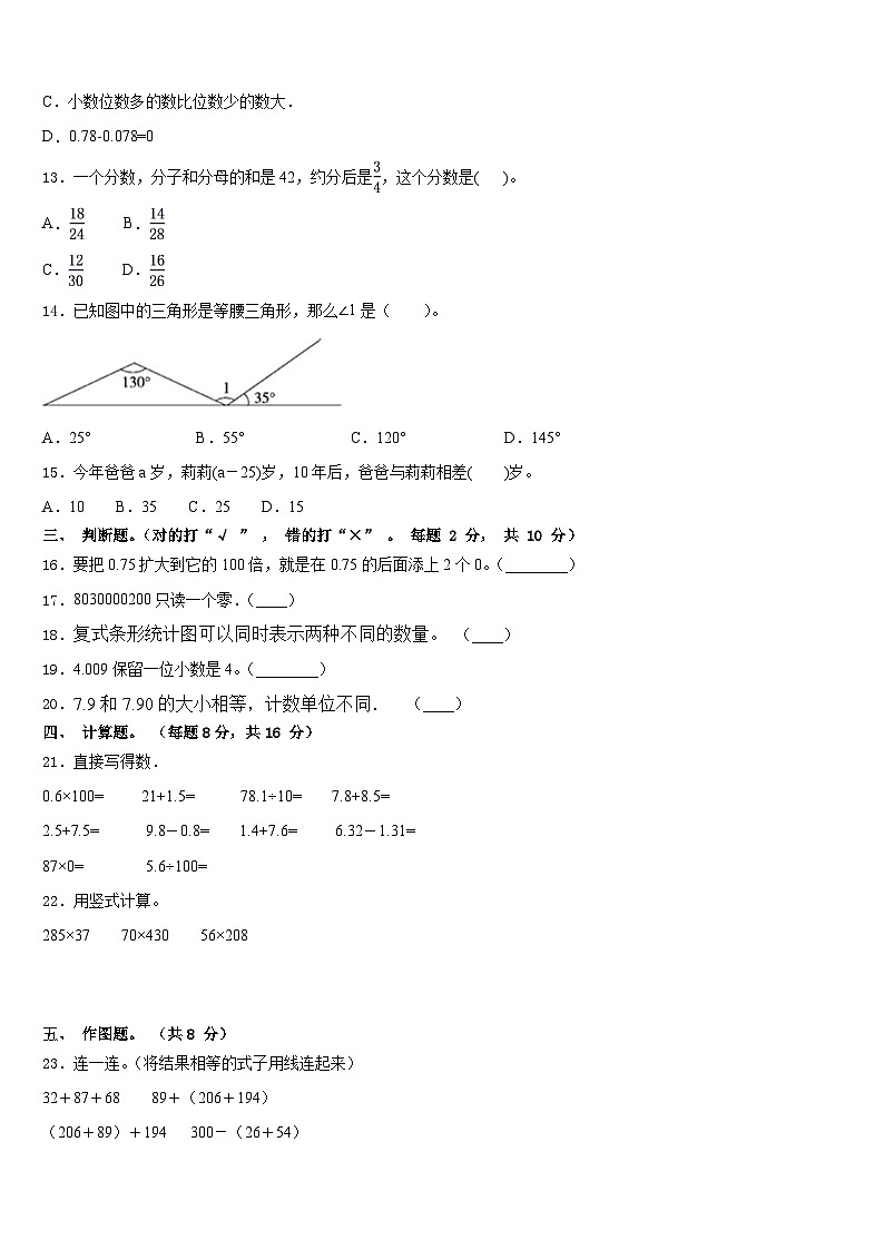 甘肃省天水市武山县2022-2023学年四年级数学第二学期期末复习检测试题含答案第2页