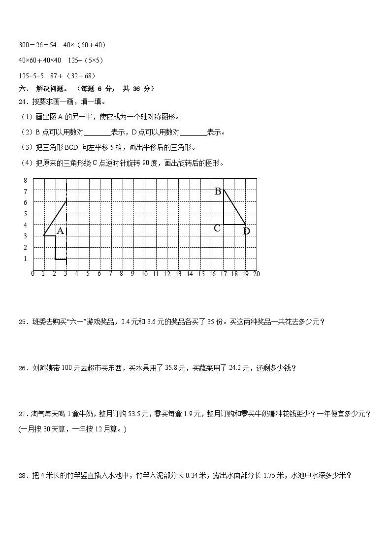 甘肃省天水市武山县2022-2023学年四年级数学第二学期期末复习检测试题含答案第3页