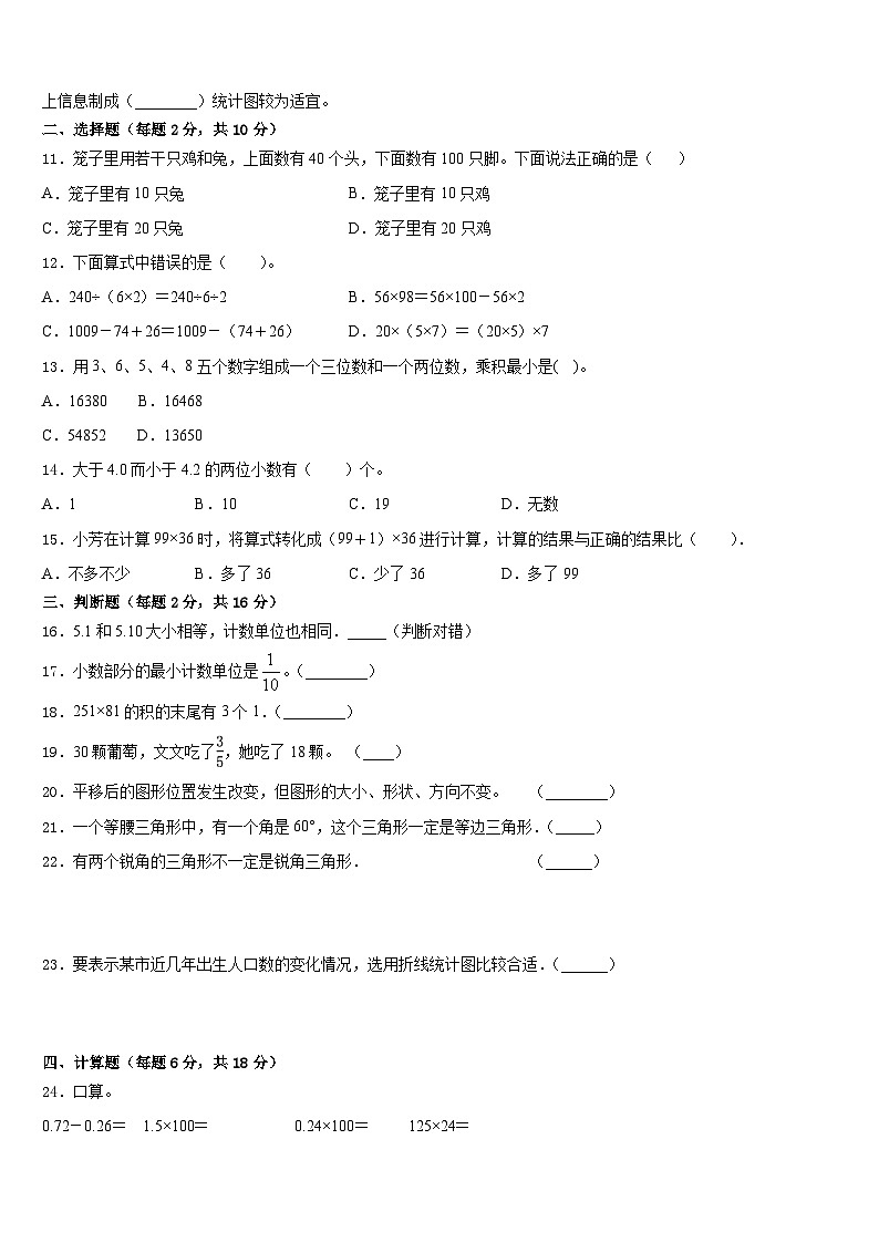 甘肃省张掖市甘州区马神庙小学2022-2023学年四下数学期末教学质量检测模拟试题含答案02