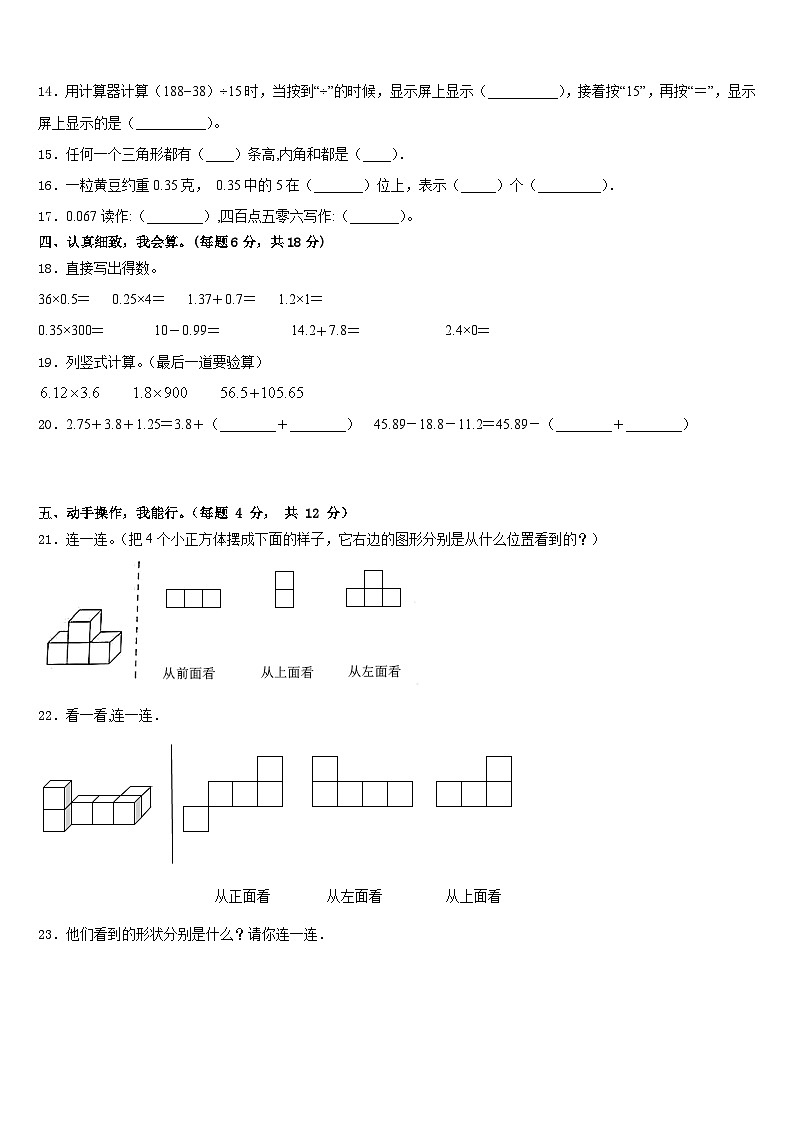 甘肃省张掖市甘州区王阜庄小学2022-2023学年数学四下期末学业质量监测试题含答案第2页
