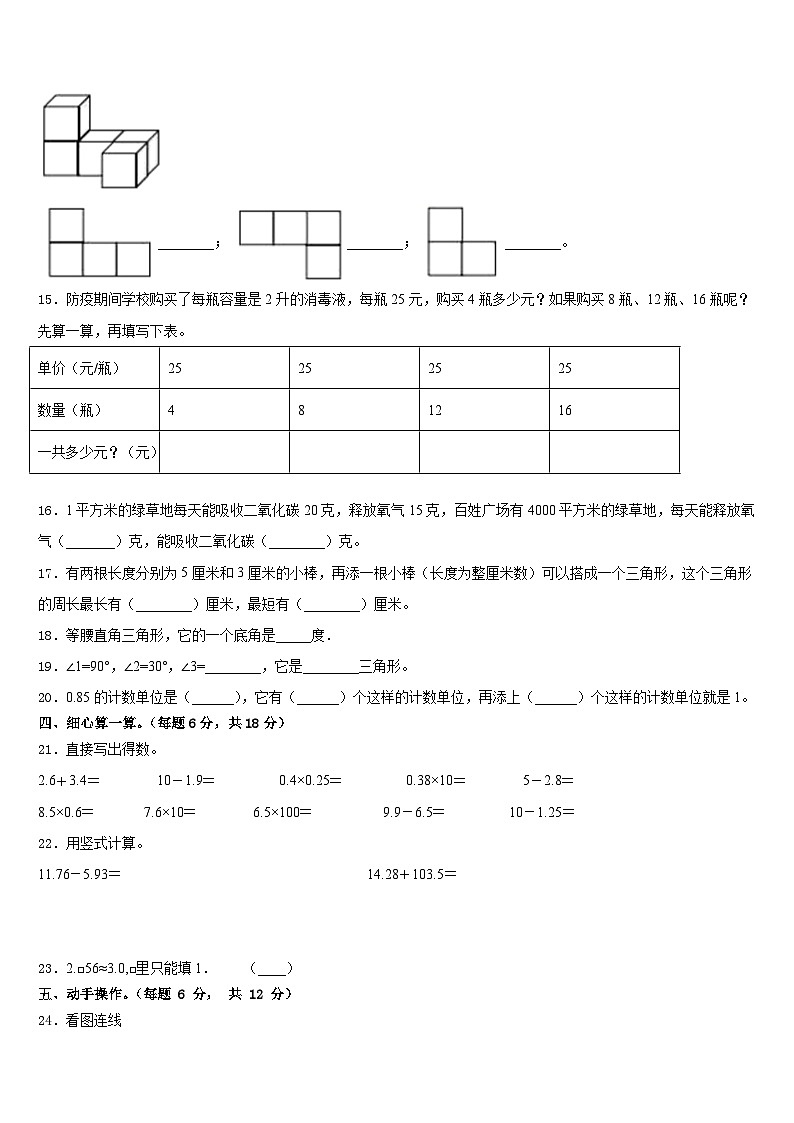 甘肃省张掖市甘州区王阜庄小学2022-2023学年四下数学期末考试模拟试题含答案第2页
