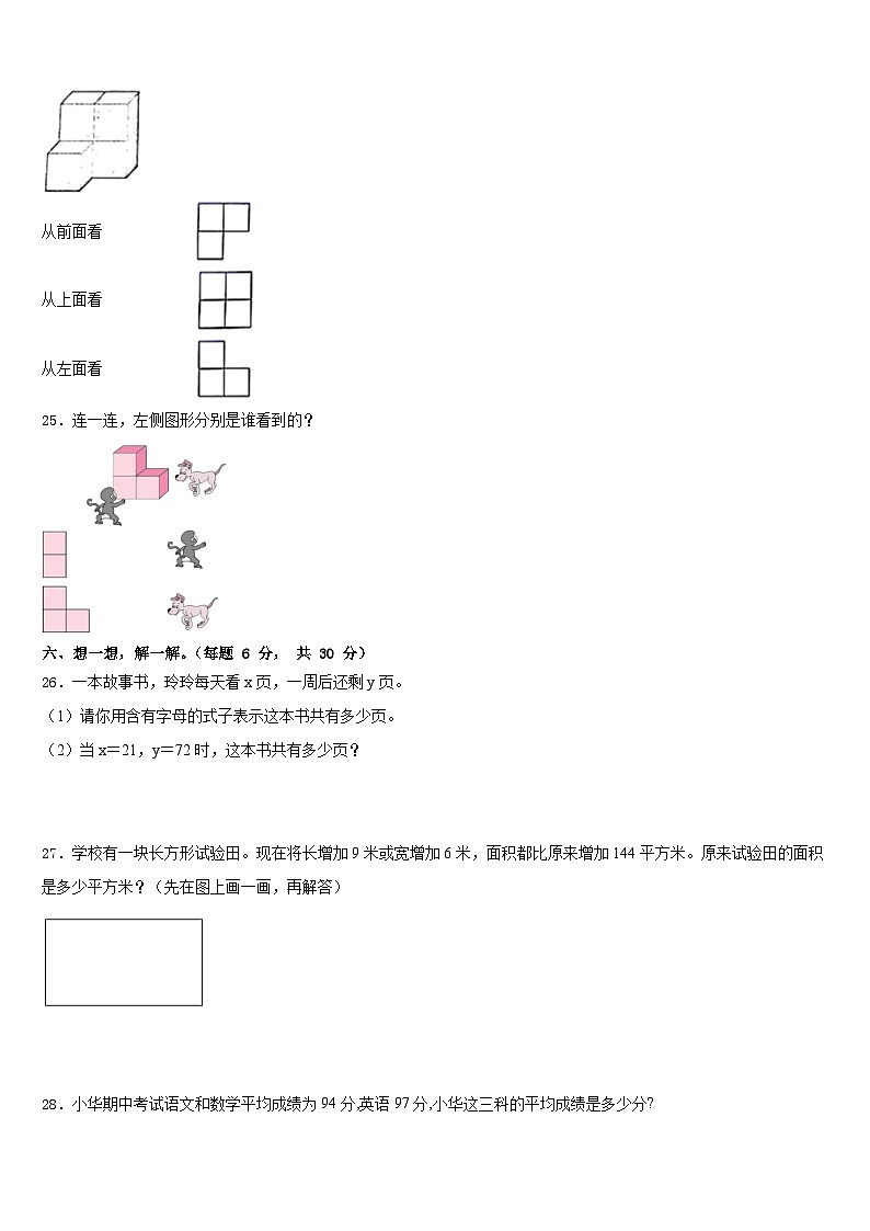 甘肃省张掖市甘州区王阜庄小学2022-2023学年四下数学期末考试模拟试题含答案第3页