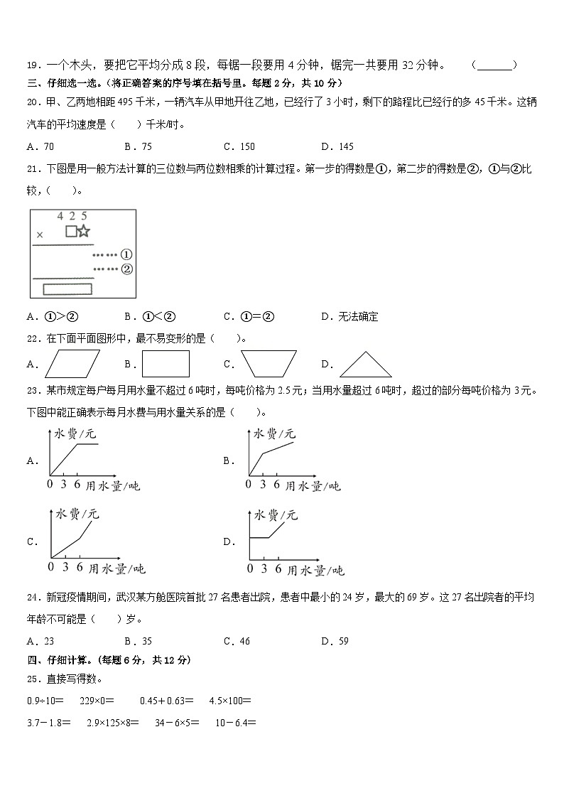 甘肃省张掖市黑泉学区2022-2023学年四下数学期末质量检测试题含答案第2页