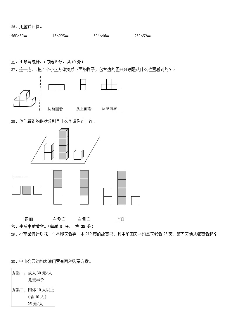甘肃省张掖市黑泉学区2022-2023学年四下数学期末质量检测试题含答案第3页