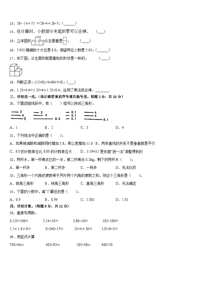 甘肃省张掖市民乐县2022-2023学年数学四年级第二学期期末质量跟踪监视模拟试题含答案第2页