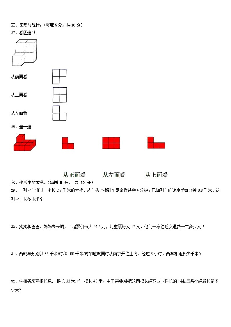 甘肃省张掖市民乐县2022-2023学年数学四年级第二学期期末质量跟踪监视模拟试题含答案第3页
