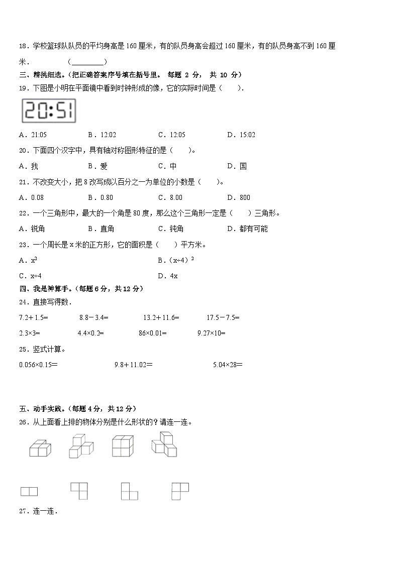 甘肃省张掖市民乐县2022-2023学年四下数学期末预测试题含答案第2页