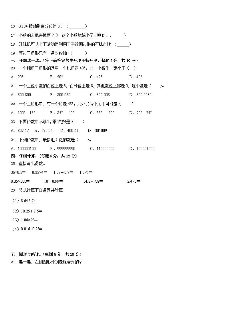 甘肃省张掖市肃南裕固族自治县2022-2023学年四年级数学第二学期期末联考试题含答案02