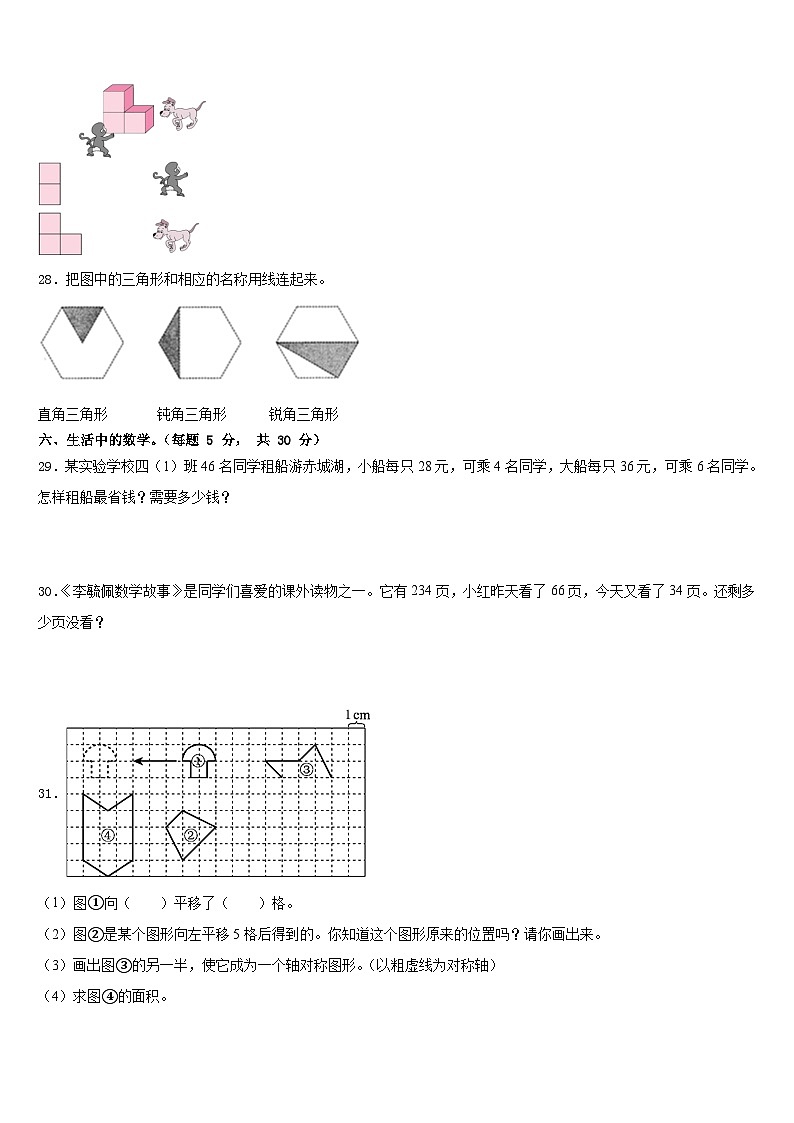 甘肃省张掖市肃南裕固族自治县2022-2023学年四年级数学第二学期期末联考试题含答案03