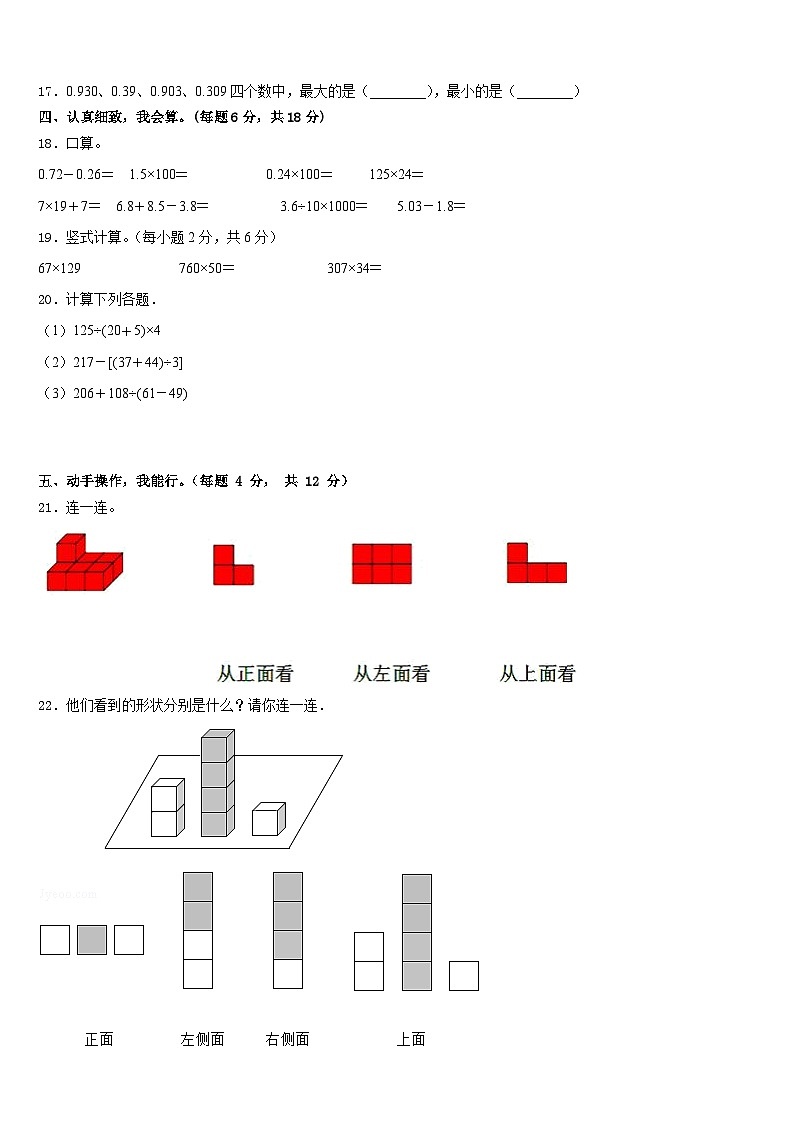 甘肃张掖甘州区思源实验学校2022-2023学年数学四年级第二学期期末达标测试试题含答案02