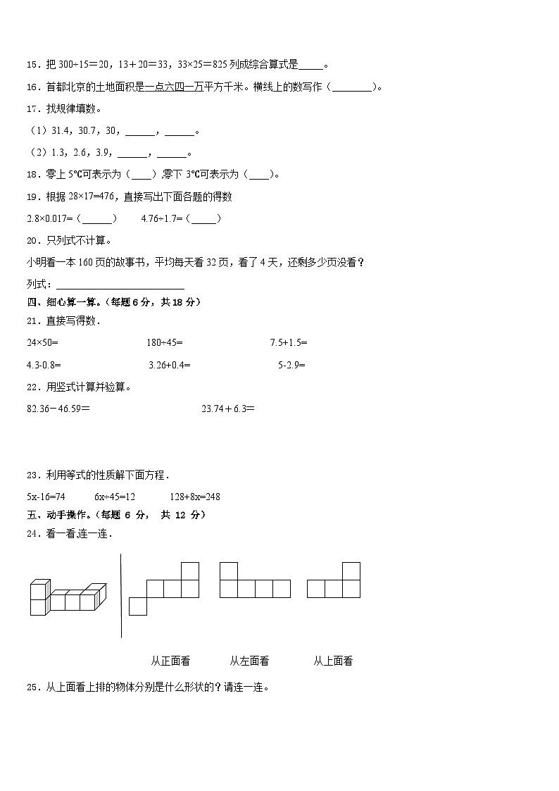 甘孜藏族自治州得荣县2022-2023学年数学四年级第二学期期末质量检测试题含答案02