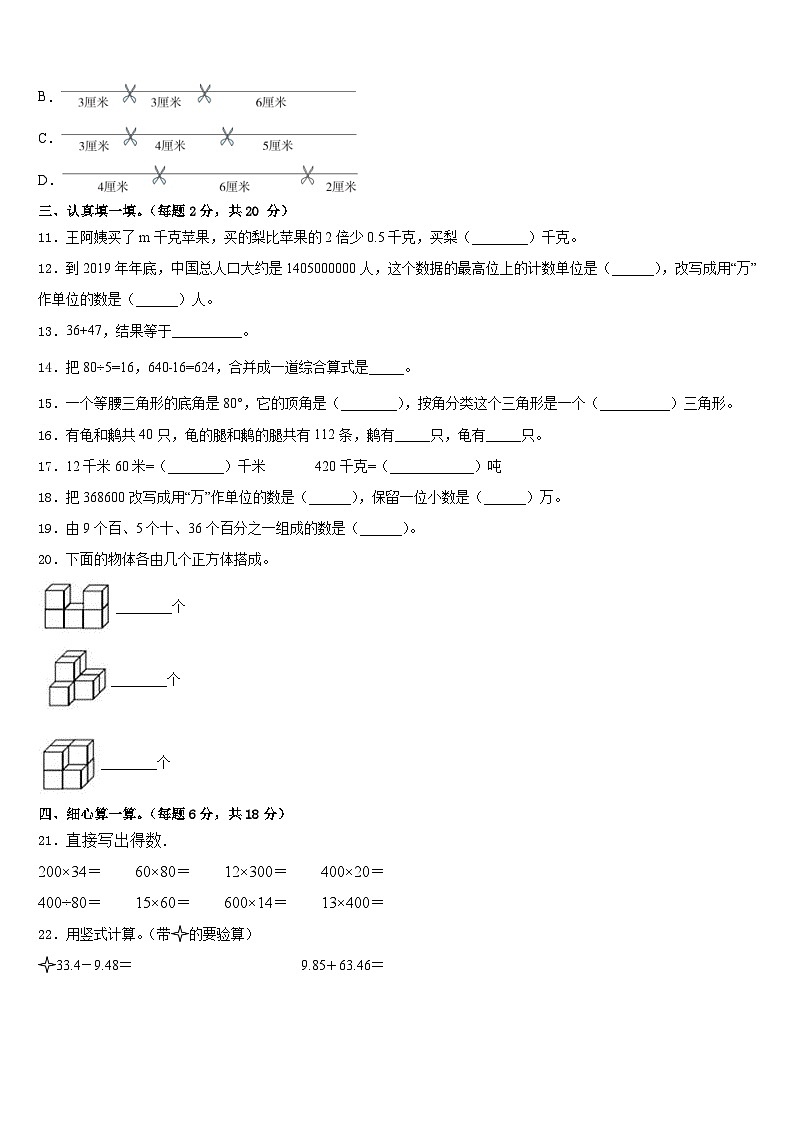理塘县2022-2023学年四年级数学第二学期期末复习检测试题含答案第2页