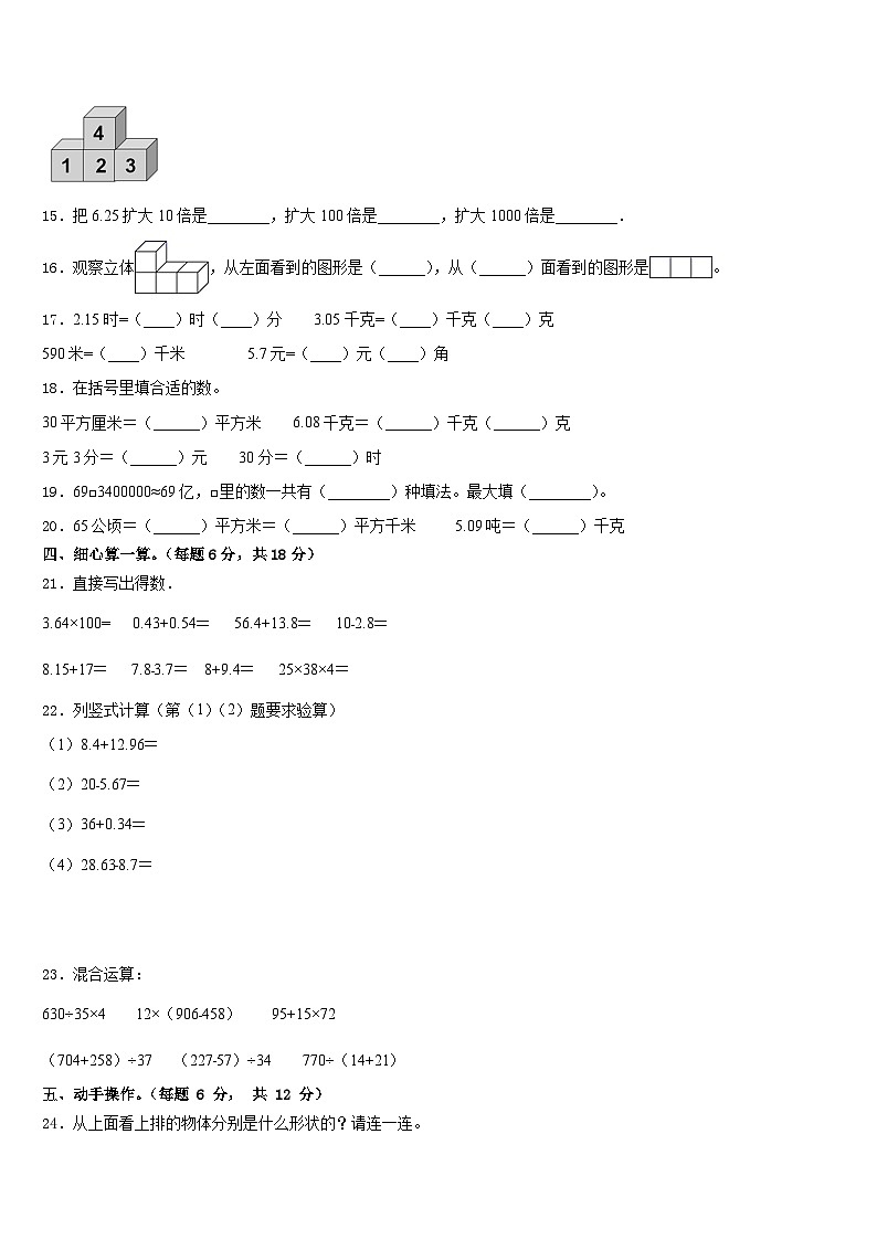 琼海市2022-2023学年数学四下期末质量跟踪监视试题含答案第2页