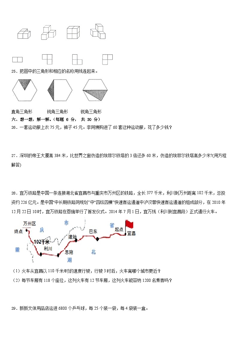 琼海市2022-2023学年数学四下期末质量跟踪监视试题含答案第3页