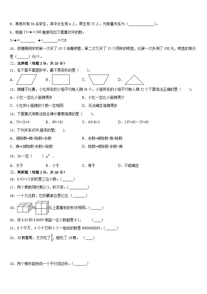 瓦房店市2022-2023学年四年级数学第二学期期末经典试题含答案第2页