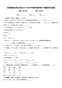 甘孜藏族自治州九龙县2022-2023学年四年级数学第二学期期末检测试题含答案