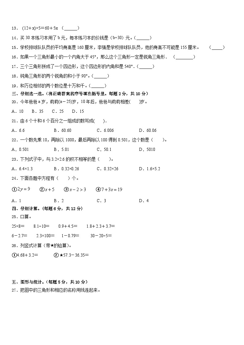 甘孜藏族自治州九龙县2022-2023学年四年级数学第二学期期末检测试题含答案第2页