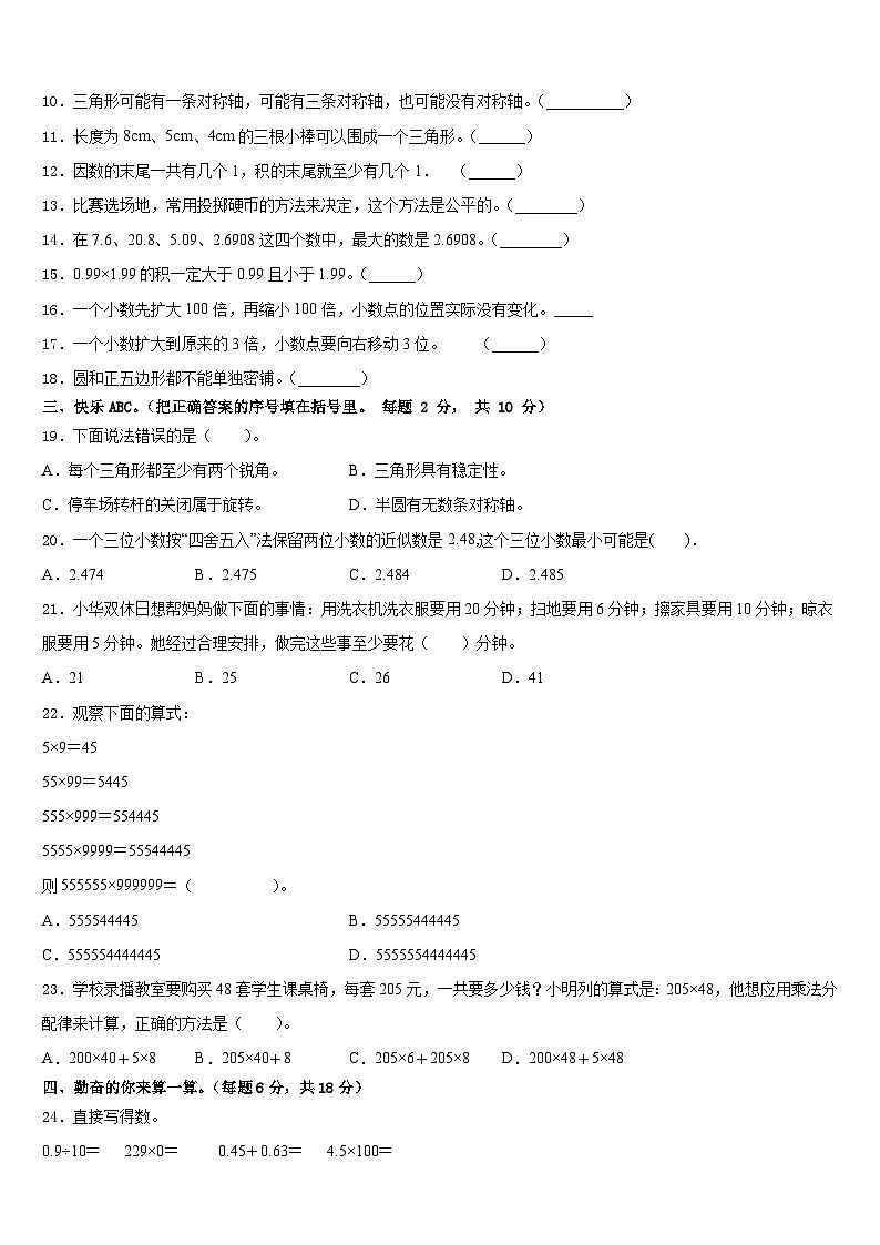 甘孜藏族自治州稻城县2022-2023学年四年级数学第二学期期末质量检测模拟试题含答案第2页