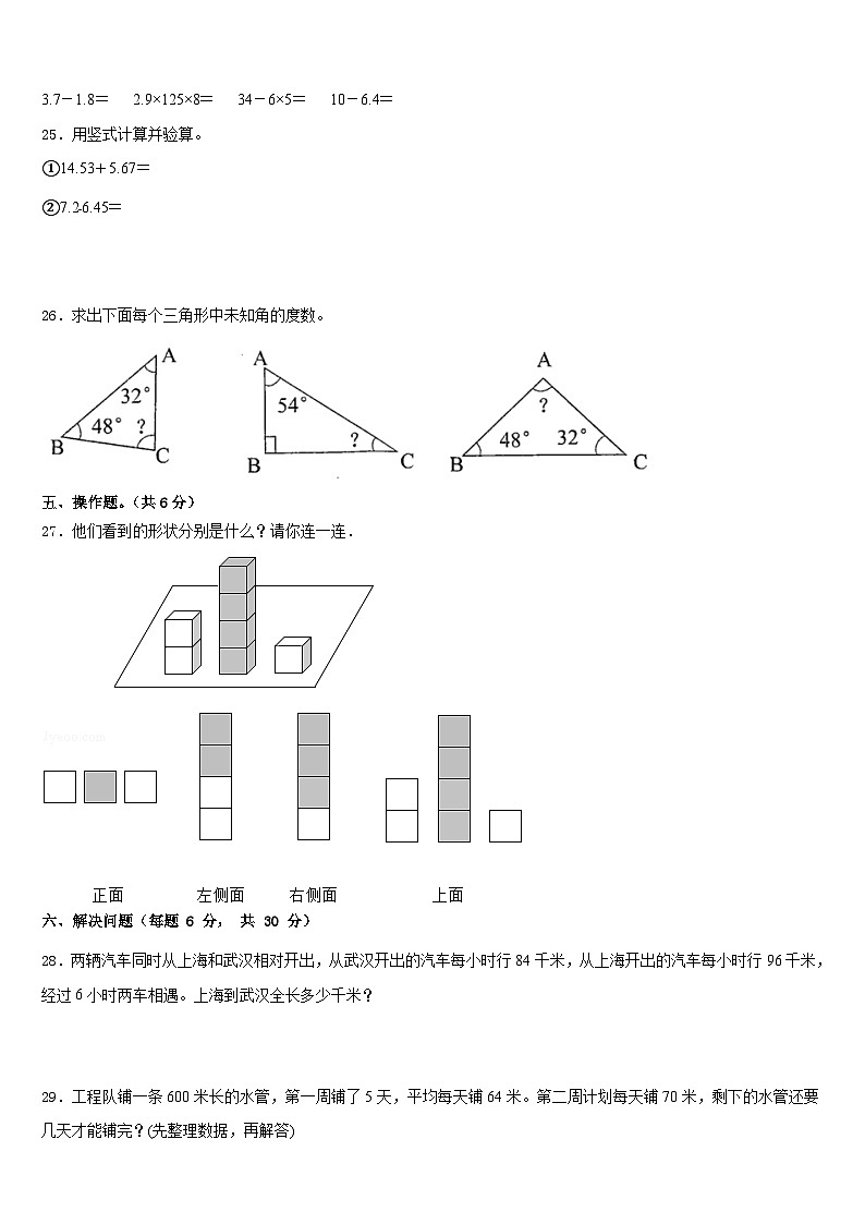 甘孜藏族自治州稻城县2022-2023学年四年级数学第二学期期末质量检测模拟试题含答案第3页
