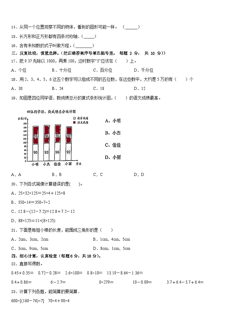 甘孜藏族自治州石渠县2022-2023学年四下数学期末复习检测模拟试题含答案第2页