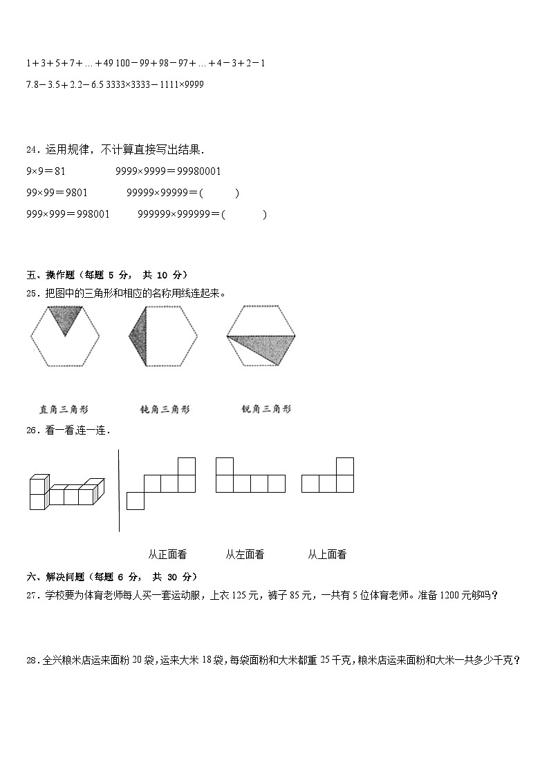 甘孜藏族自治州石渠县2022-2023学年四下数学期末复习检测模拟试题含答案第3页