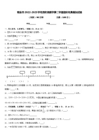 瑞金市2022-2023学年四年级数学第二学期期末经典模拟试题含答案