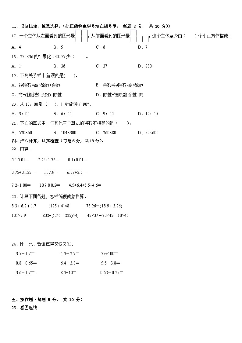 瑞金市2022-2023学年四年级数学第二学期期末经典模拟试题含答案第2页