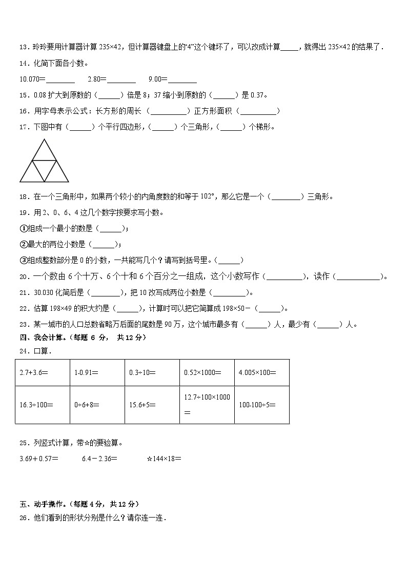 甘孜藏族自治州新龙县2022-2023学年四下数学期末统考试题含答案第2页