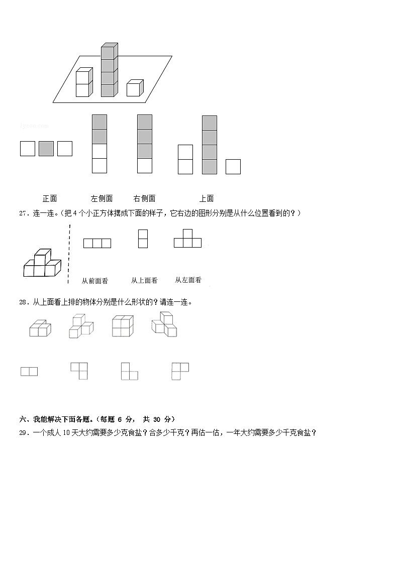 甘孜藏族自治州新龙县2022-2023学年四下数学期末统考试题含答案第3页