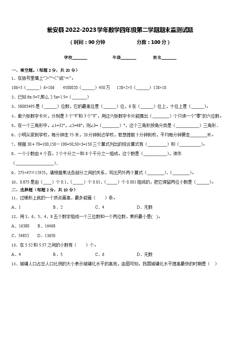 瓮安县2022-2023学年数学四年级第二学期期末监测试题含答案第1页