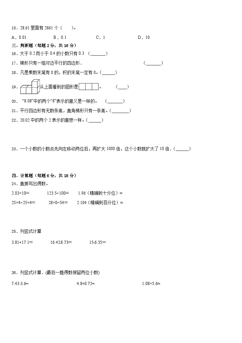 甘孜藏族自治州甘孜县2022-2023学年四下数学期末统考模拟试题含答案第2页