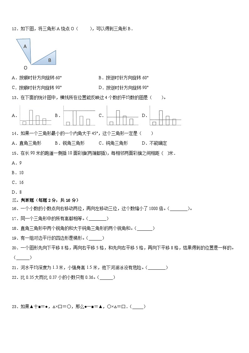 甘肃省天水市地区2022-2023学年数学四年级第二学期期末教学质量检测模拟试题含答案02