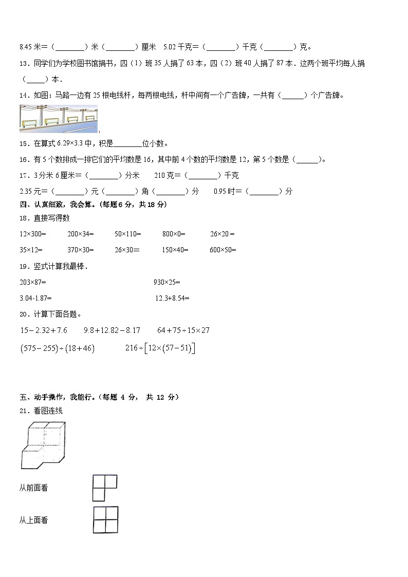 盈江县2022-2023学年数学四下期末教学质量检测试题含答案第2页